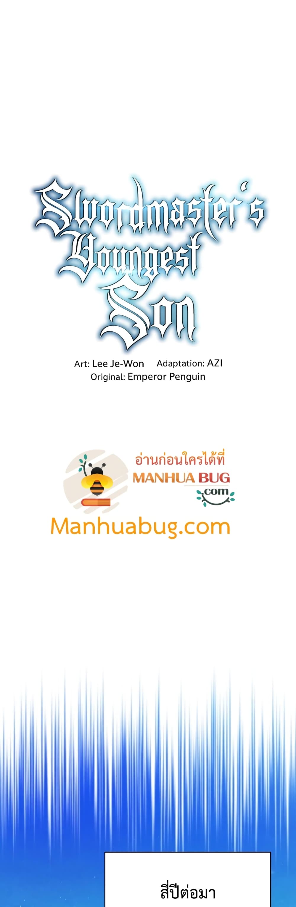 Swordmaster’s Youngest Son บุตรคนสุดท้องของตระกูลเซียนดาบ ตอนที่ 12 page 25