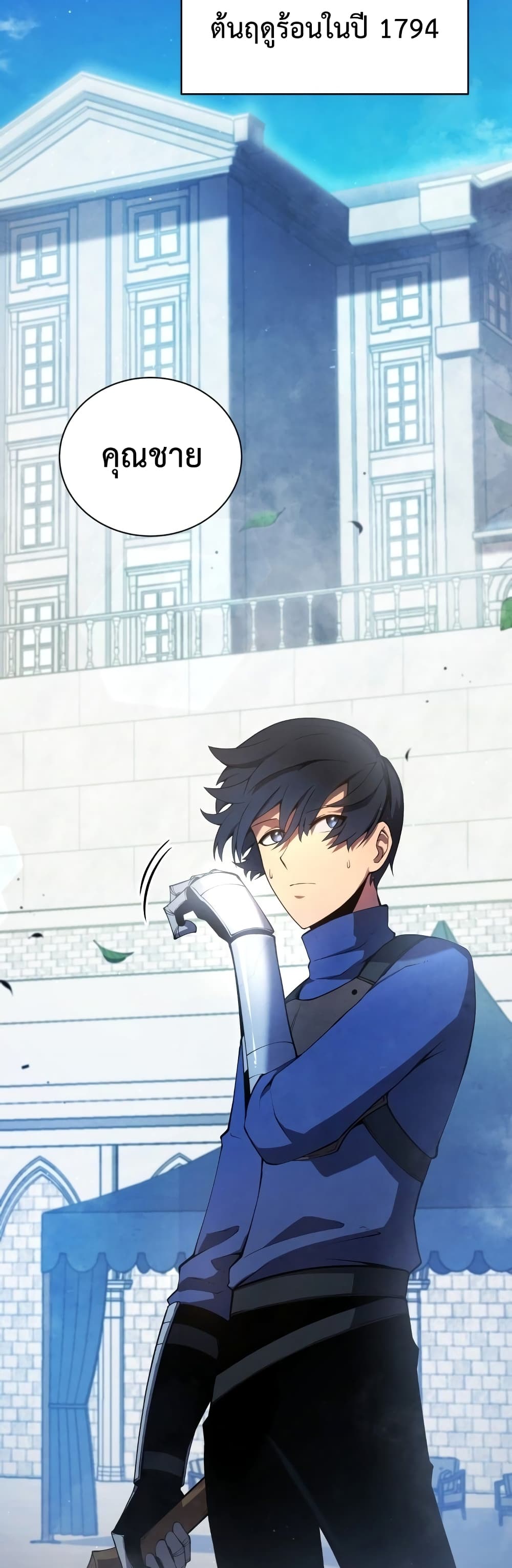 Swordmaster’s Youngest Son บุตรคนสุดท้องของตระกูลเซียนดาบ ตอนที่ 12 page 26