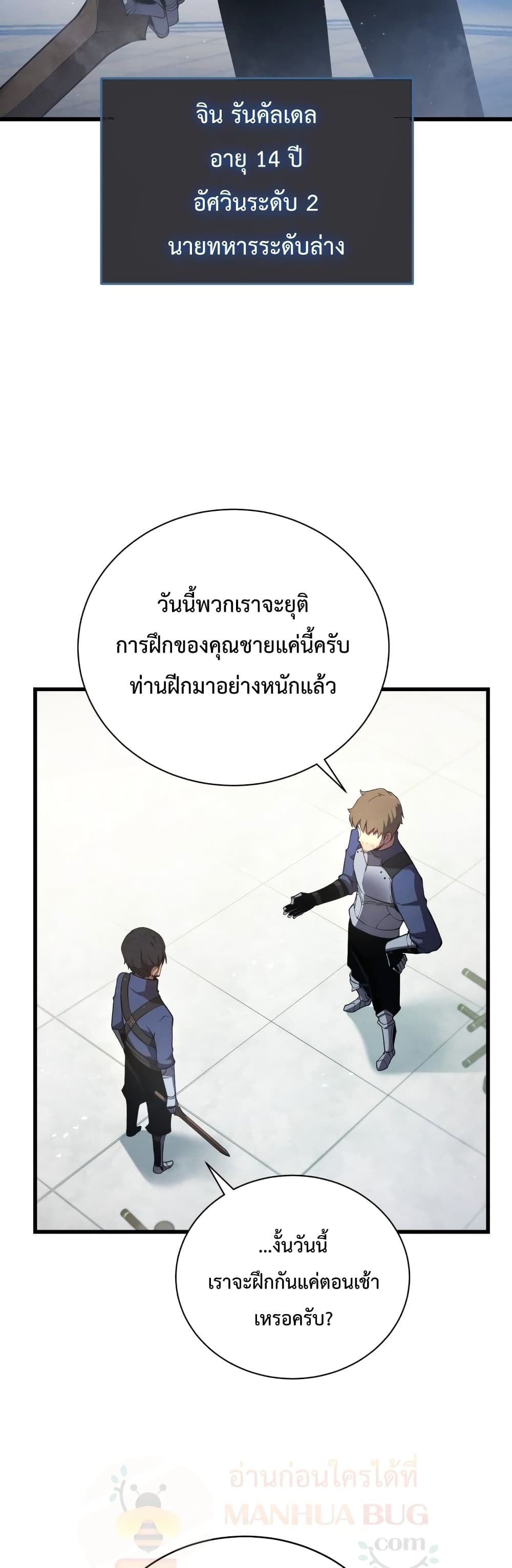 Swordmaster’s Youngest Son บุตรคนสุดท้องของตระกูลเซียนดาบ ตอนที่ 12 page 27