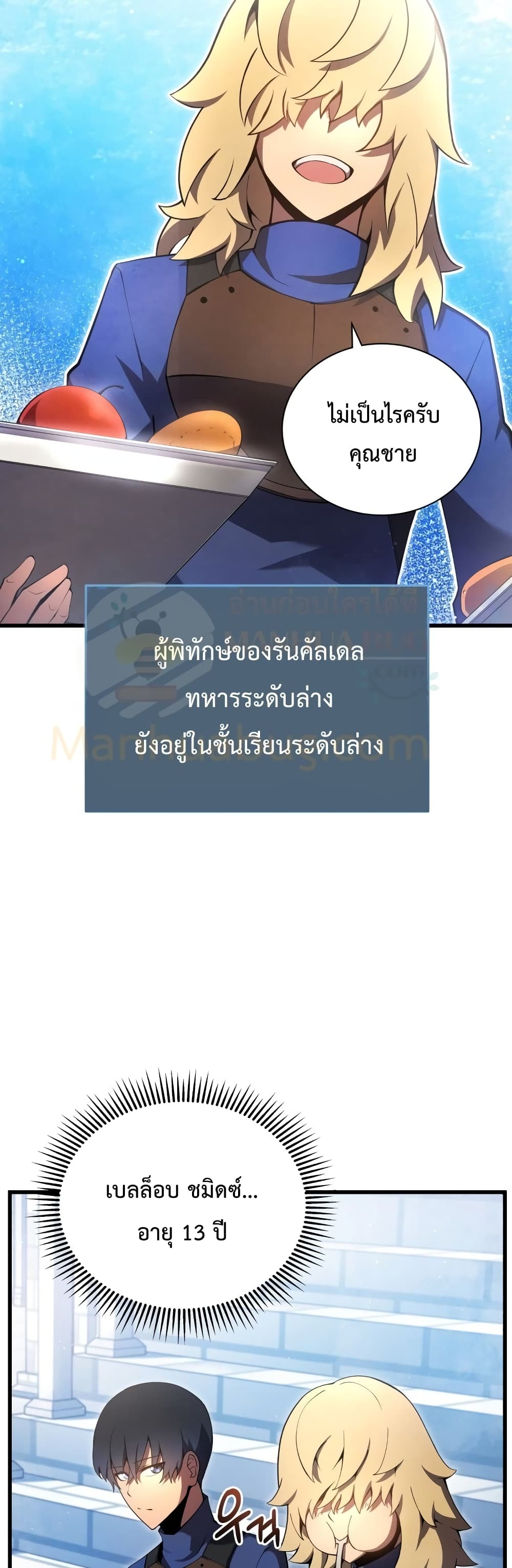 Swordmaster’s Youngest Son บุตรคนสุดท้องของตระกูลเซียนดาบ ตอนที่ 12 page 32