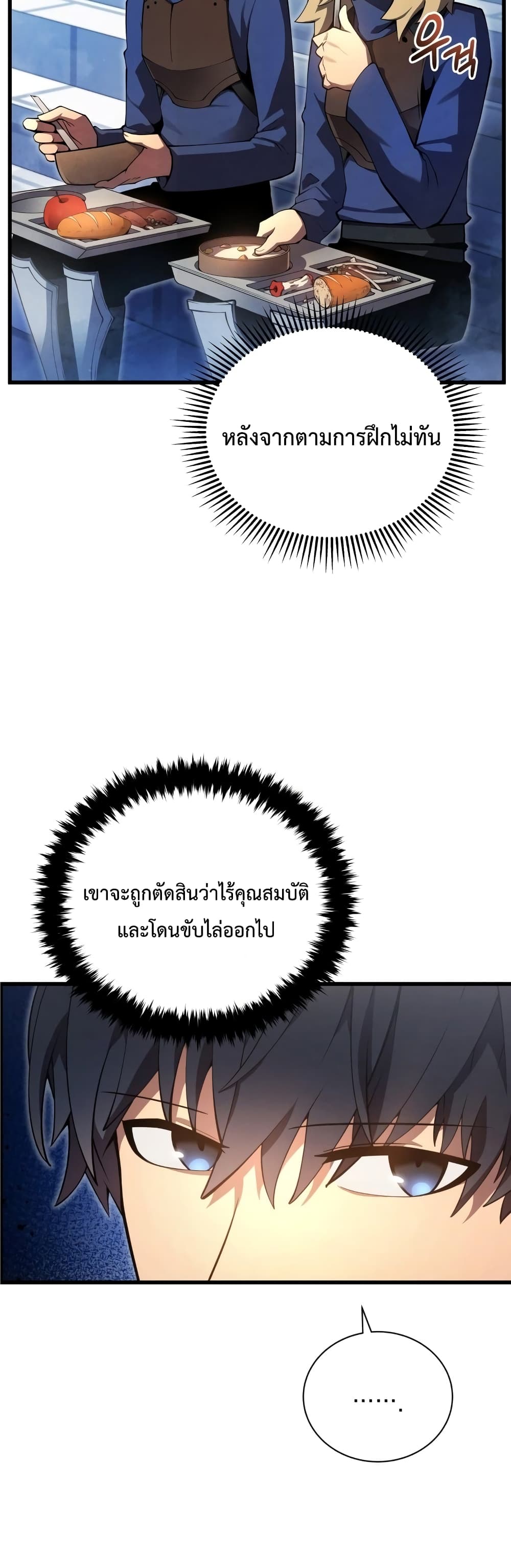 Swordmaster’s Youngest Son บุตรคนสุดท้องของตระกูลเซียนดาบ ตอนที่ 12 page 33