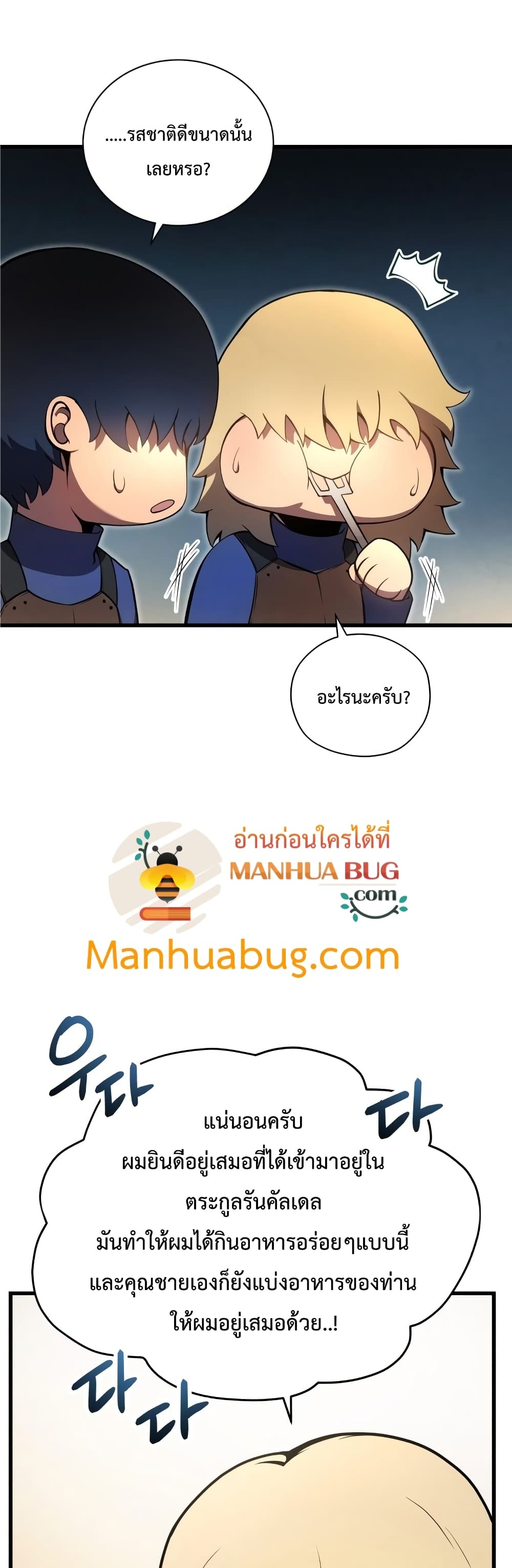 Swordmaster’s Youngest Son บุตรคนสุดท้องของตระกูลเซียนดาบ ตอนที่ 12 page 34