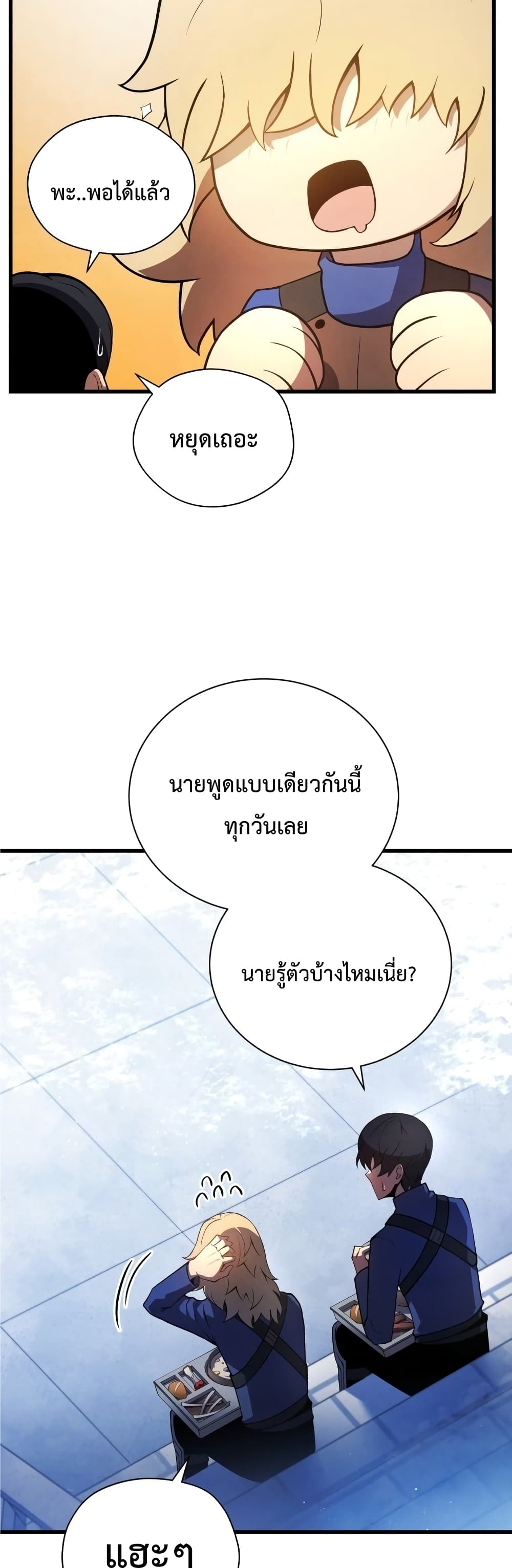 Swordmaster’s Youngest Son บุตรคนสุดท้องของตระกูลเซียนดาบ ตอนที่ 12 page 35