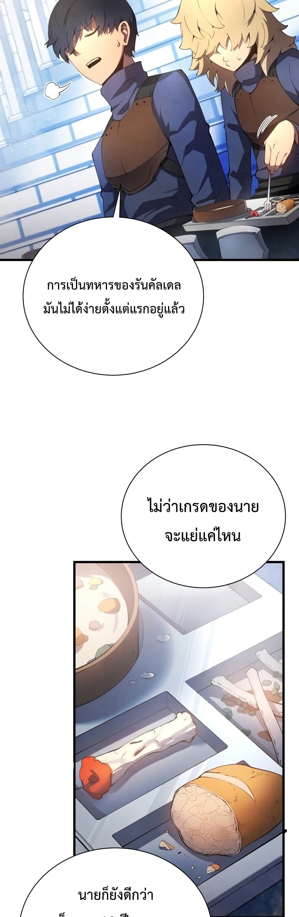 Swordmaster’s Youngest Son บุตรคนสุดท้องของตระกูลเซียนดาบ ตอนที่ 12 page 38