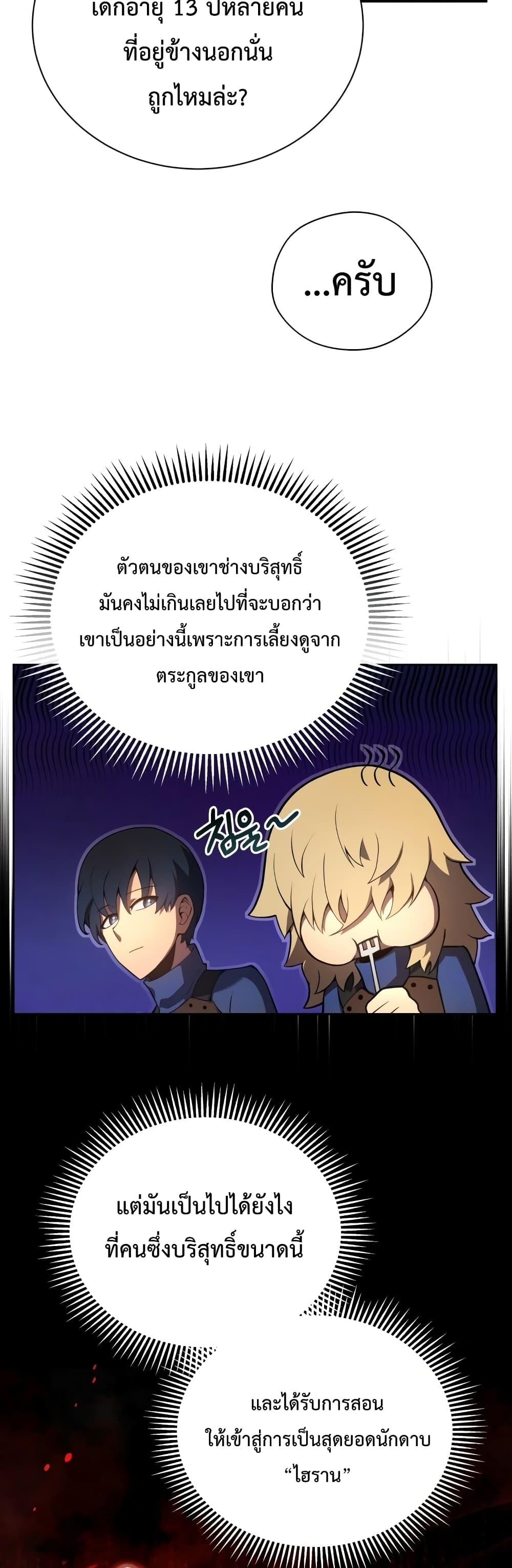 Swordmaster’s Youngest Son บุตรคนสุดท้องของตระกูลเซียนดาบ ตอนที่ 12 page 39