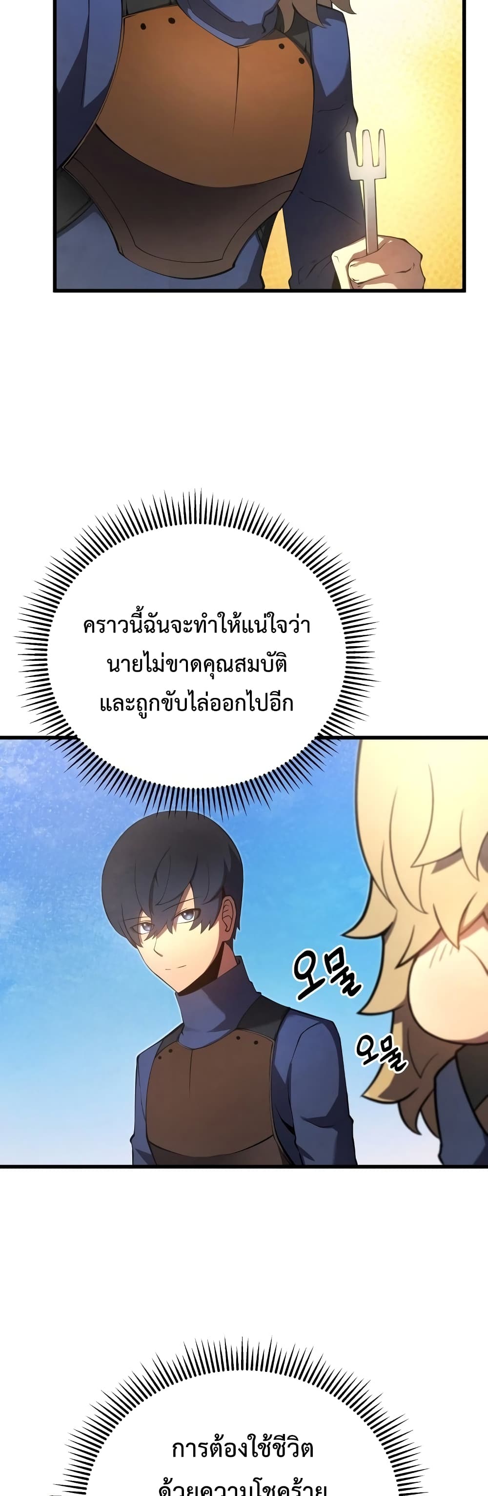 Swordmaster’s Youngest Son บุตรคนสุดท้องของตระกูลเซียนดาบ ตอนที่ 12 page 43