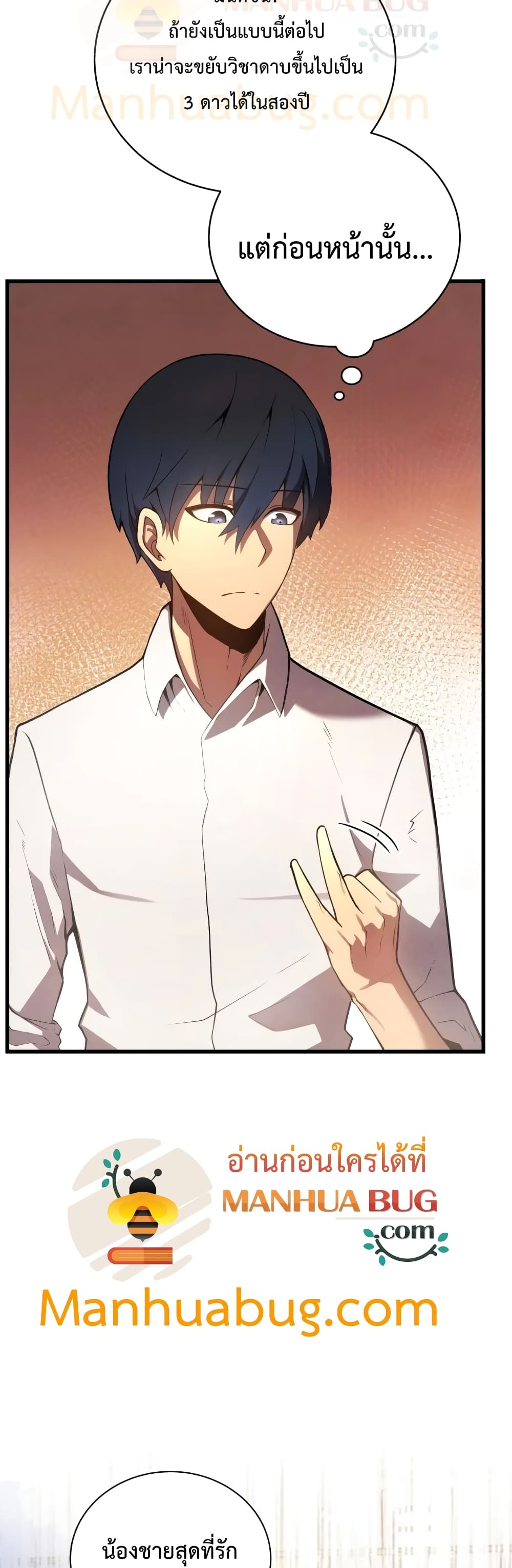 Swordmaster’s Youngest Son บุตรคนสุดท้องของตระกูลเซียนดาบ ตอนที่ 12 page 46