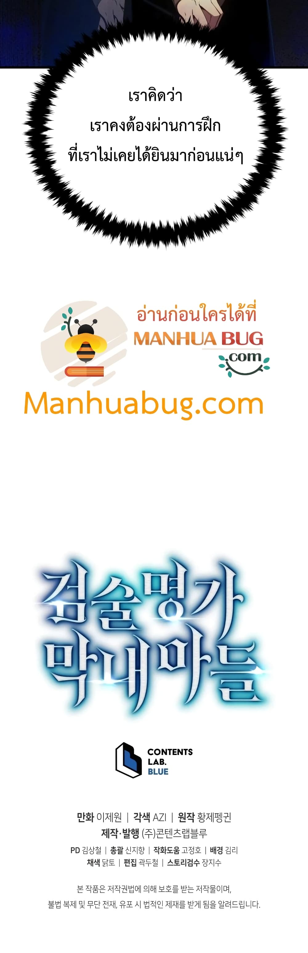 Swordmaster’s Youngest Son บุตรคนสุดท้องของตระกูลเซียนดาบ ตอนที่ 12 page 50