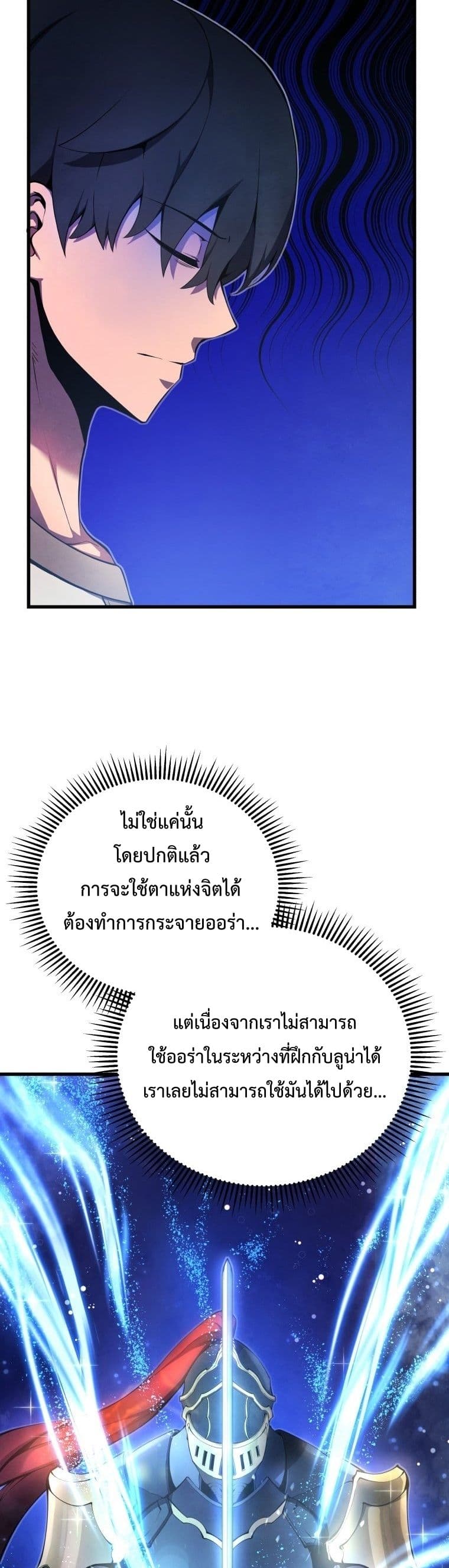 Swordmaster’s Youngest Son บุตรคนสุดท้องของตระกูลเซียนดาบ ตอนที่ 13 page 3