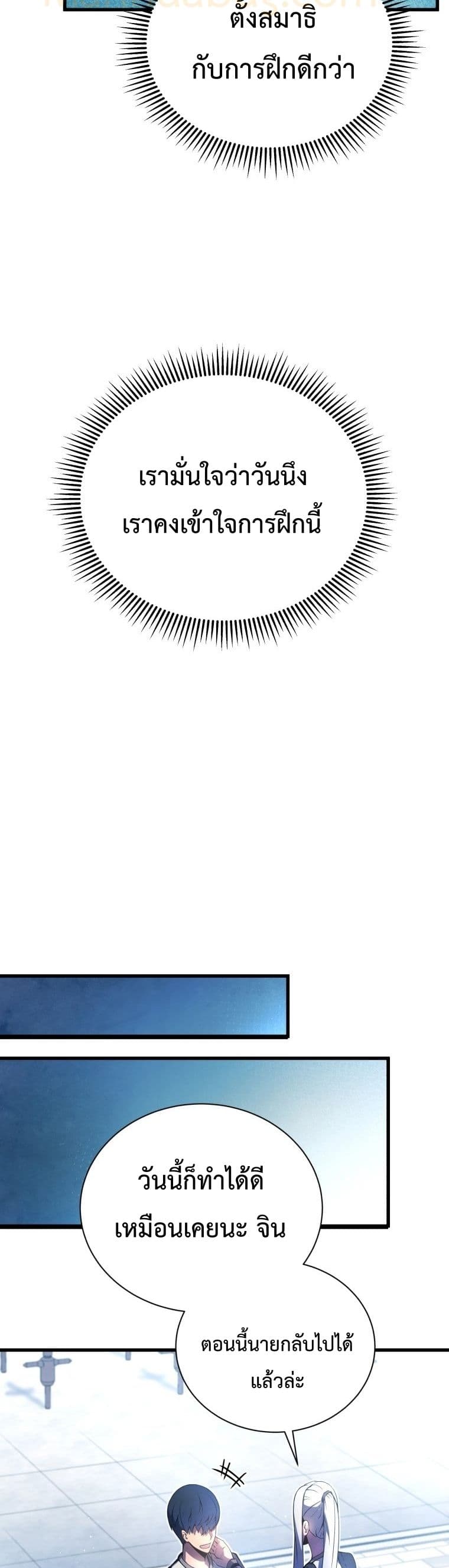 Swordmaster’s Youngest Son บุตรคนสุดท้องของตระกูลเซียนดาบ ตอนที่ 13 page 5