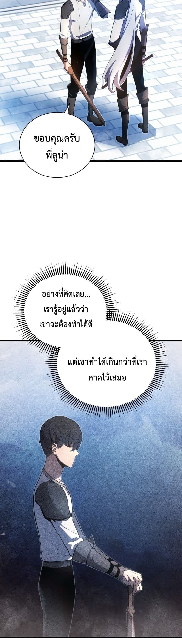 Swordmaster’s Youngest Son บุตรคนสุดท้องของตระกูลเซียนดาบ ตอนที่ 13 page 6