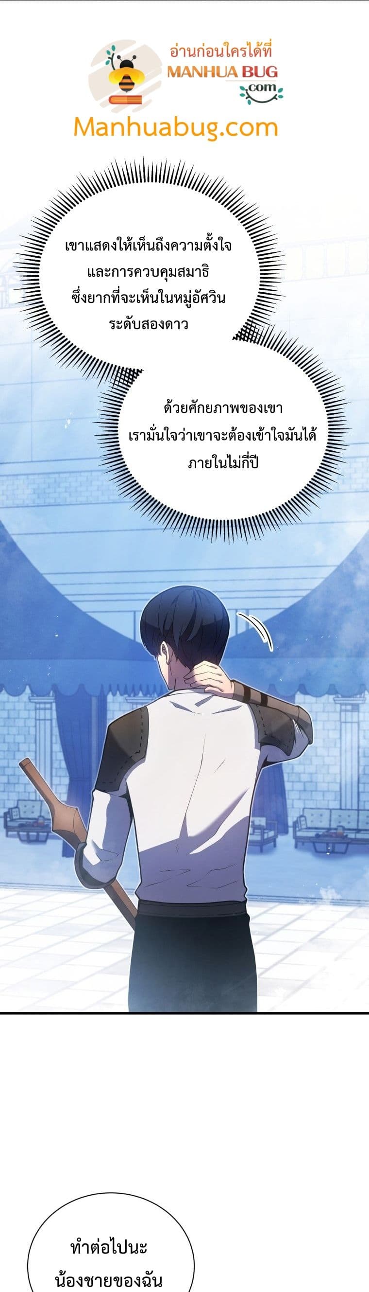 Swordmaster’s Youngest Son บุตรคนสุดท้องของตระกูลเซียนดาบ ตอนที่ 13 page 7