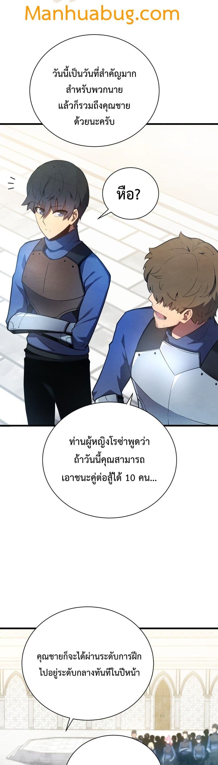 Swordmaster’s Youngest Son บุตรคนสุดท้องของตระกูลเซียนดาบ ตอนที่ 13 page 11