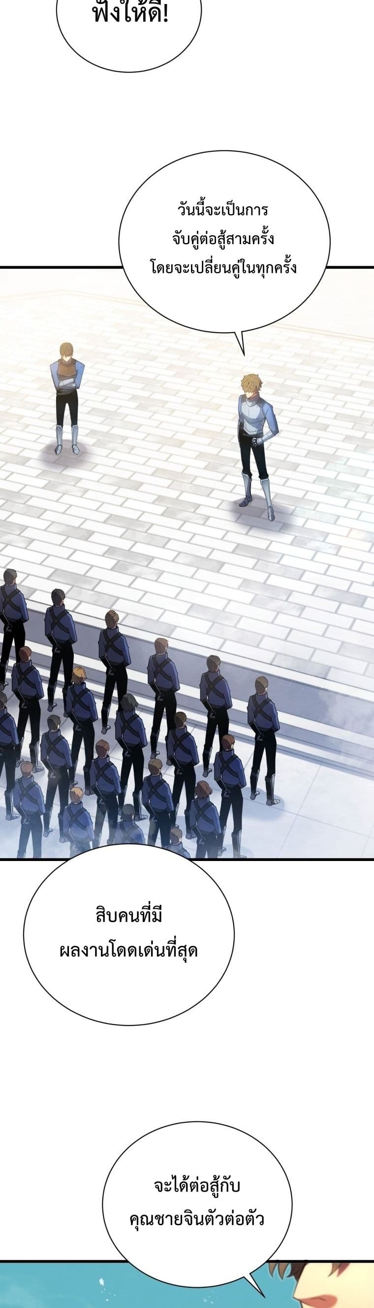 Swordmaster’s Youngest Son บุตรคนสุดท้องของตระกูลเซียนดาบ ตอนที่ 13 page 14