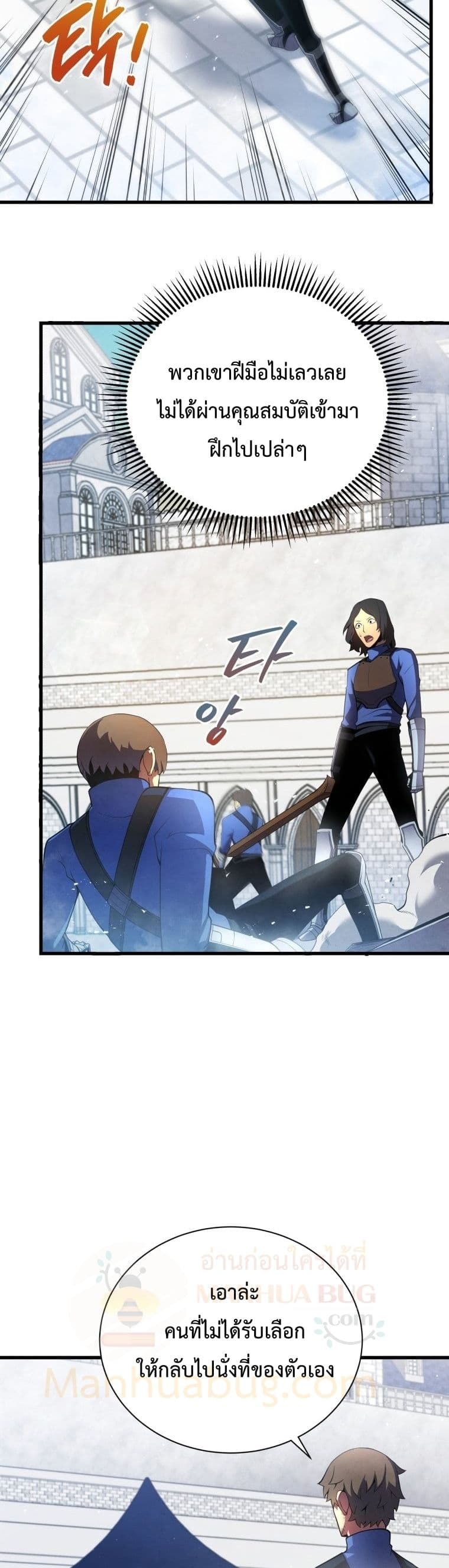 Swordmaster’s Youngest Son บุตรคนสุดท้องของตระกูลเซียนดาบ ตอนที่ 13 page 16