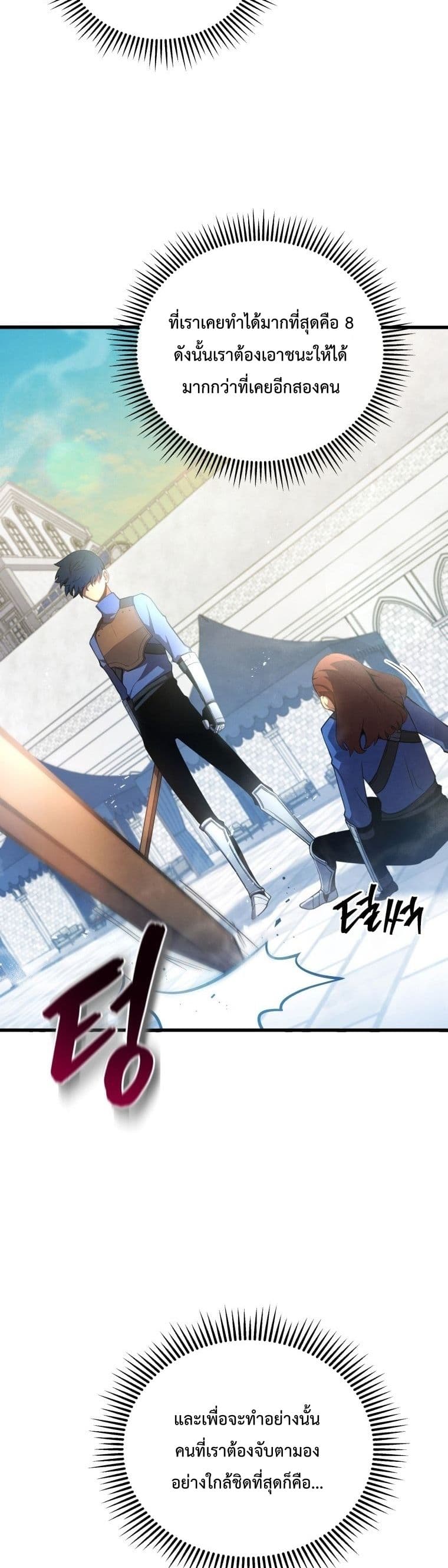 Swordmaster’s Youngest Son บุตรคนสุดท้องของตระกูลเซียนดาบ ตอนที่ 13 page 19