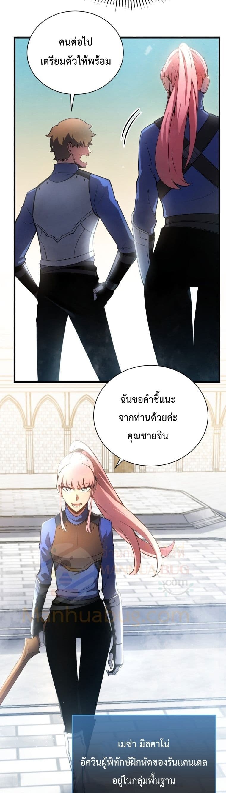 Swordmaster’s Youngest Son บุตรคนสุดท้องของตระกูลเซียนดาบ ตอนที่ 13 page 20