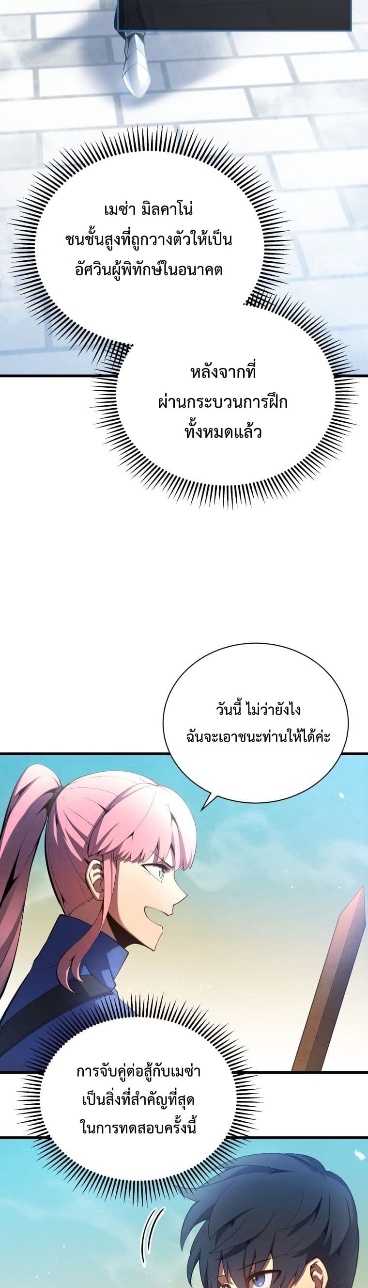 Swordmaster’s Youngest Son บุตรคนสุดท้องของตระกูลเซียนดาบ ตอนที่ 13 page 21