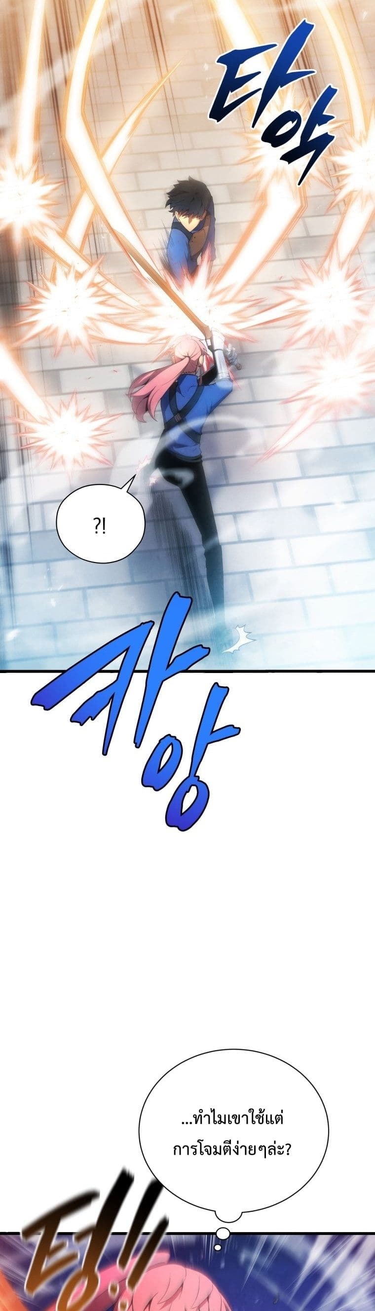 Swordmaster’s Youngest Son บุตรคนสุดท้องของตระกูลเซียนดาบ ตอนที่ 13 page 25