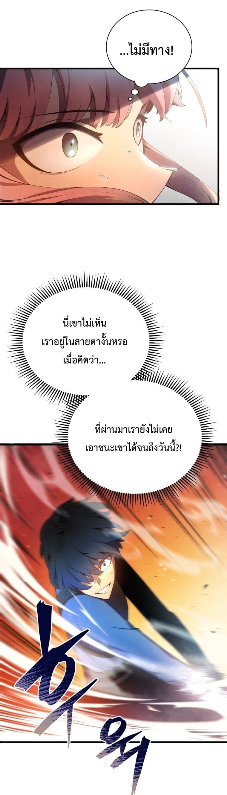 Swordmaster’s Youngest Son บุตรคนสุดท้องของตระกูลเซียนดาบ ตอนที่ 13 page 27