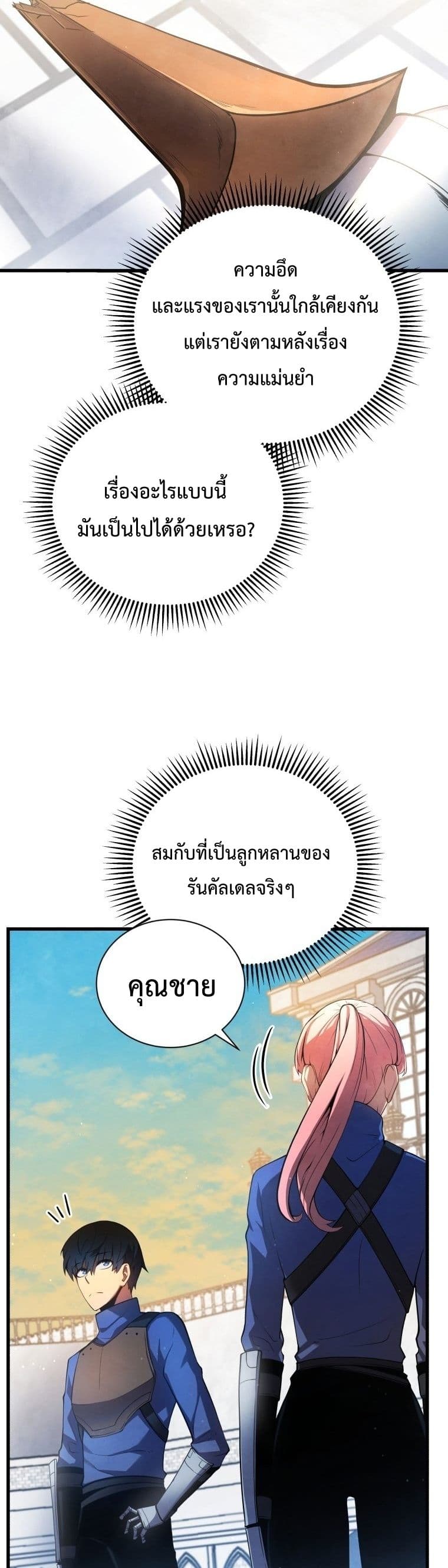 Swordmaster’s Youngest Son บุตรคนสุดท้องของตระกูลเซียนดาบ ตอนที่ 13 page 37