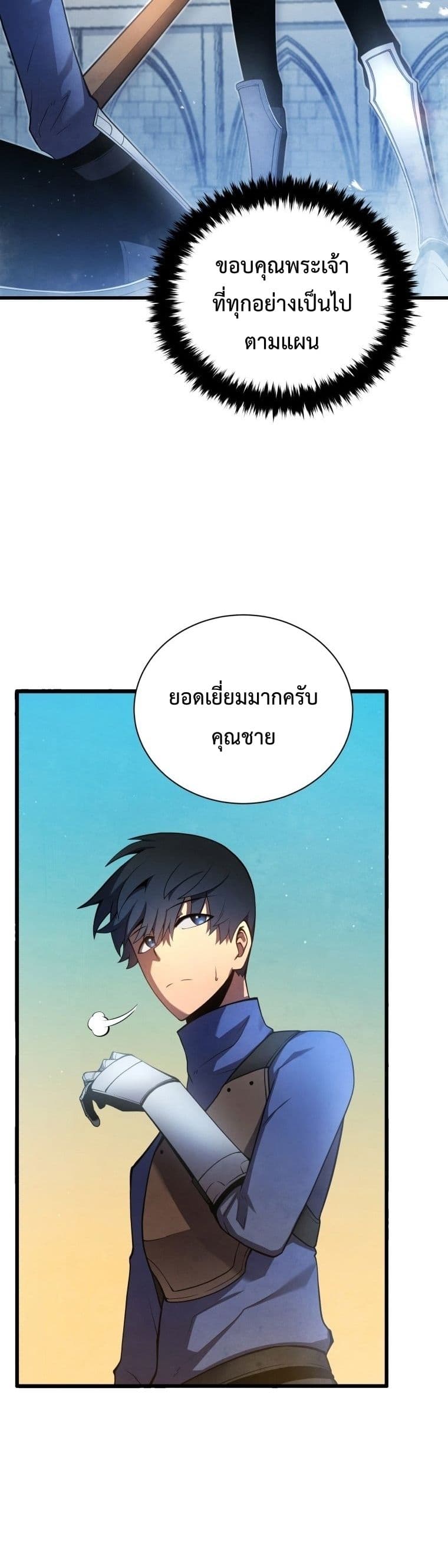 Swordmaster’s Youngest Son บุตรคนสุดท้องของตระกูลเซียนดาบ ตอนที่ 13 page 42