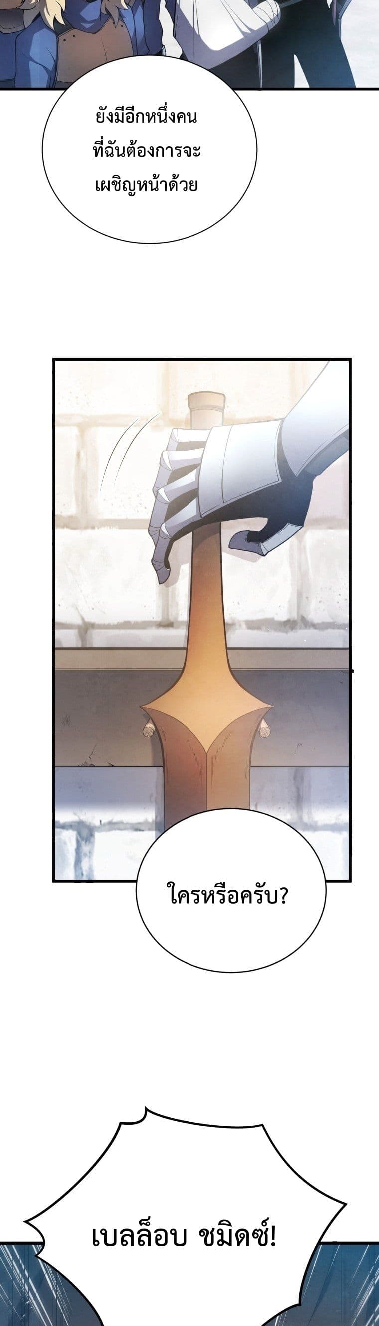 Swordmaster’s Youngest Son บุตรคนสุดท้องของตระกูลเซียนดาบ ตอนที่ 13 page 45