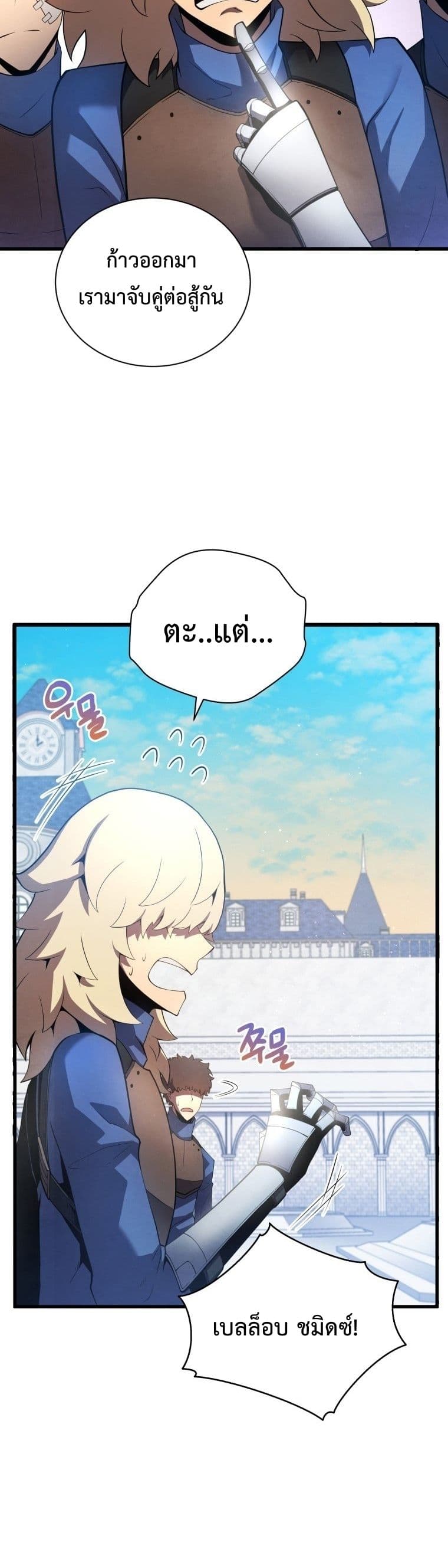 Swordmaster’s Youngest Son บุตรคนสุดท้องของตระกูลเซียนดาบ ตอนที่ 13 page 47