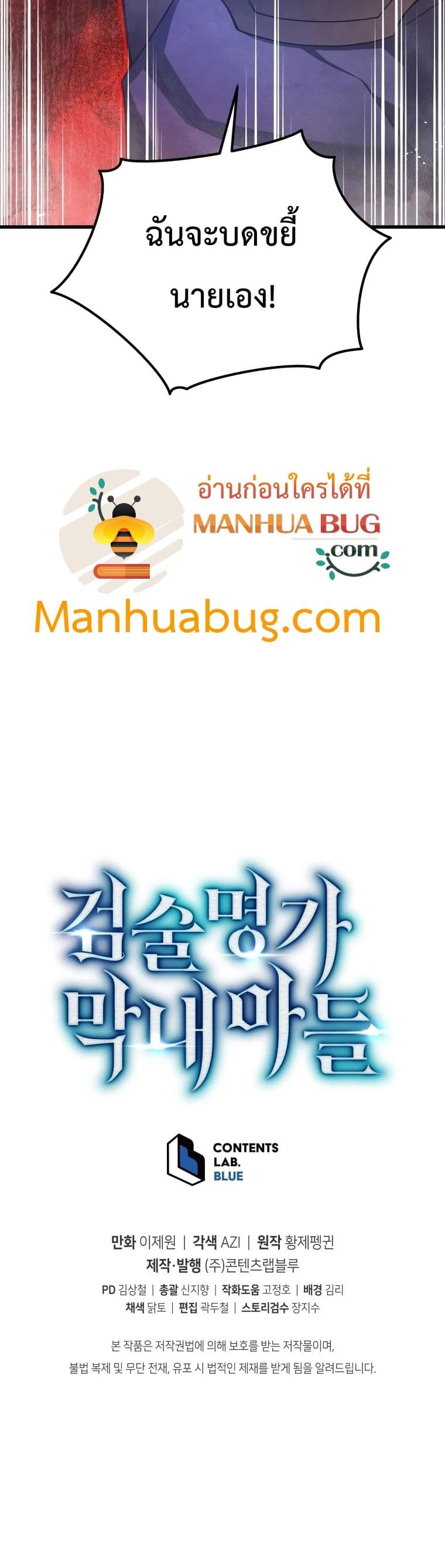 Swordmaster’s Youngest Son บุตรคนสุดท้องของตระกูลเซียนดาบ ตอนที่ 13 page 50