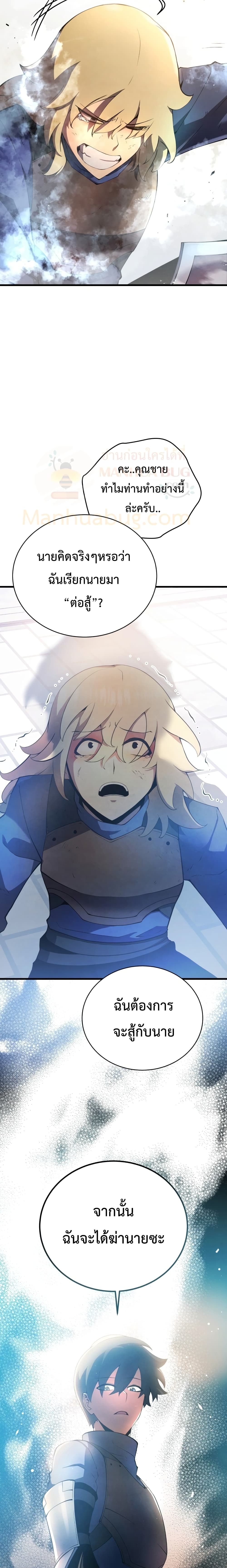 Swordmaster’s Youngest Son บุตรคนสุดท้องของตระกูลเซียนดาบ ตอนที่ 14 page 8