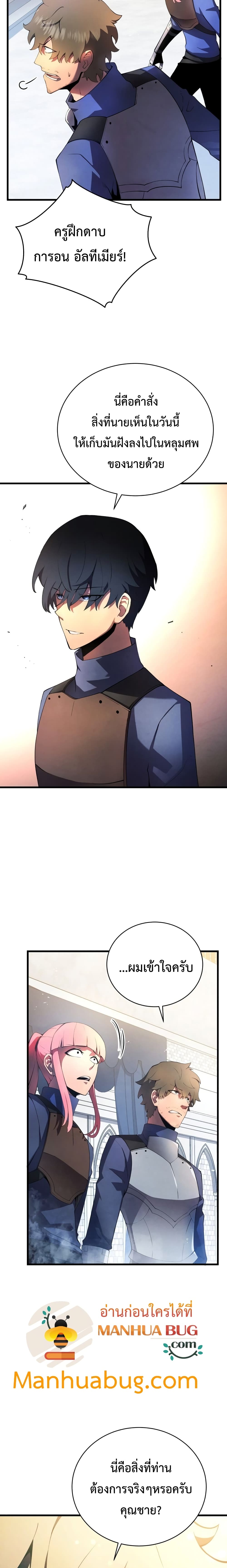 Swordmaster’s Youngest Son บุตรคนสุดท้องของตระกูลเซียนดาบ ตอนที่ 14 page 11