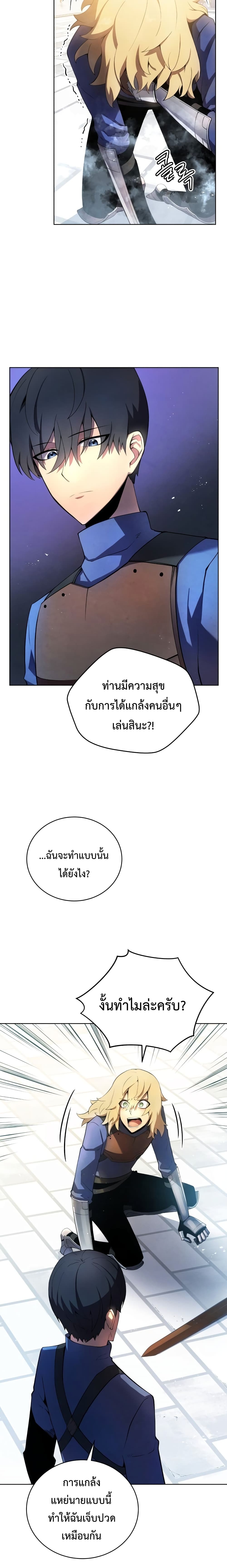 Swordmaster’s Youngest Son บุตรคนสุดท้องของตระกูลเซียนดาบ ตอนที่ 14 page 20