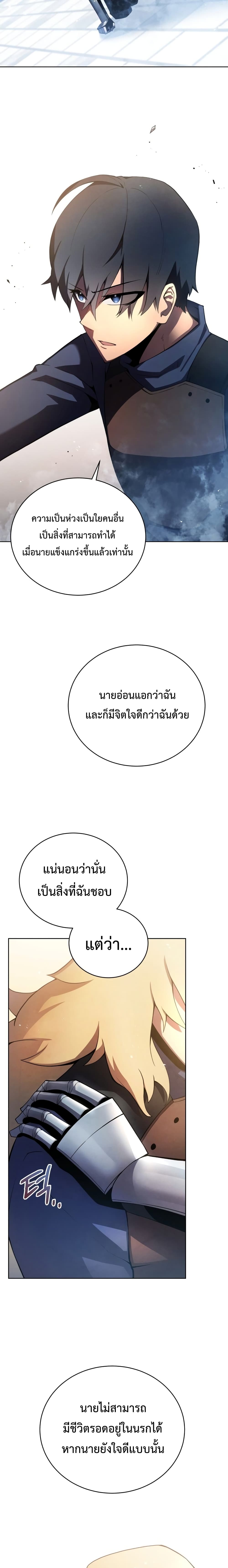 Swordmaster’s Youngest Son บุตรคนสุดท้องของตระกูลเซียนดาบ ตอนที่ 14 page 22