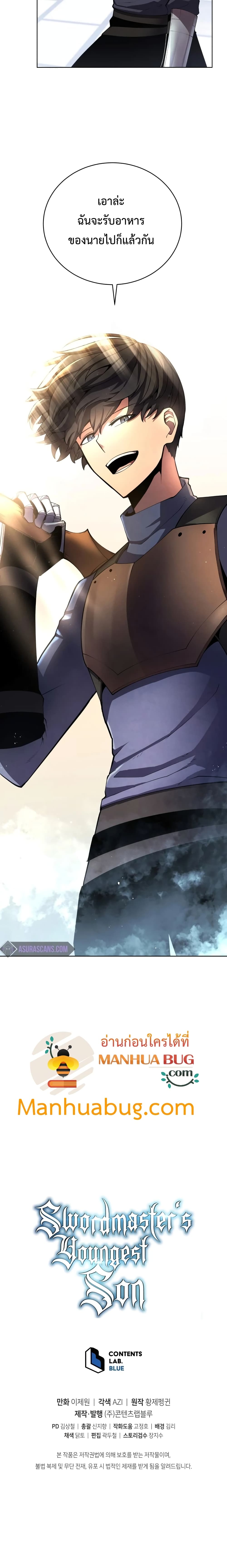 Swordmaster’s Youngest Son บุตรคนสุดท้องของตระกูลเซียนดาบ ตอนที่ 14 page 25