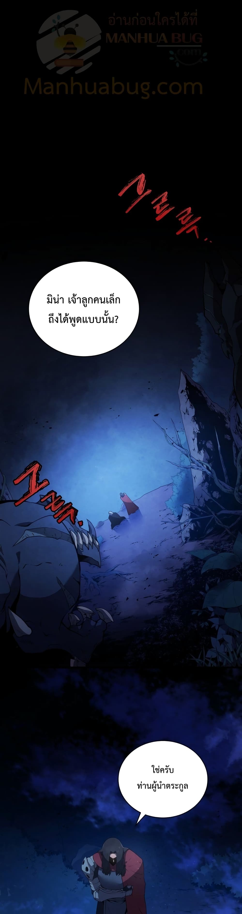 Swordmaster’s Youngest Son บุตรคนสุดท้องของตระกูลเซียนดาบ ตอนที่ 15 page 1