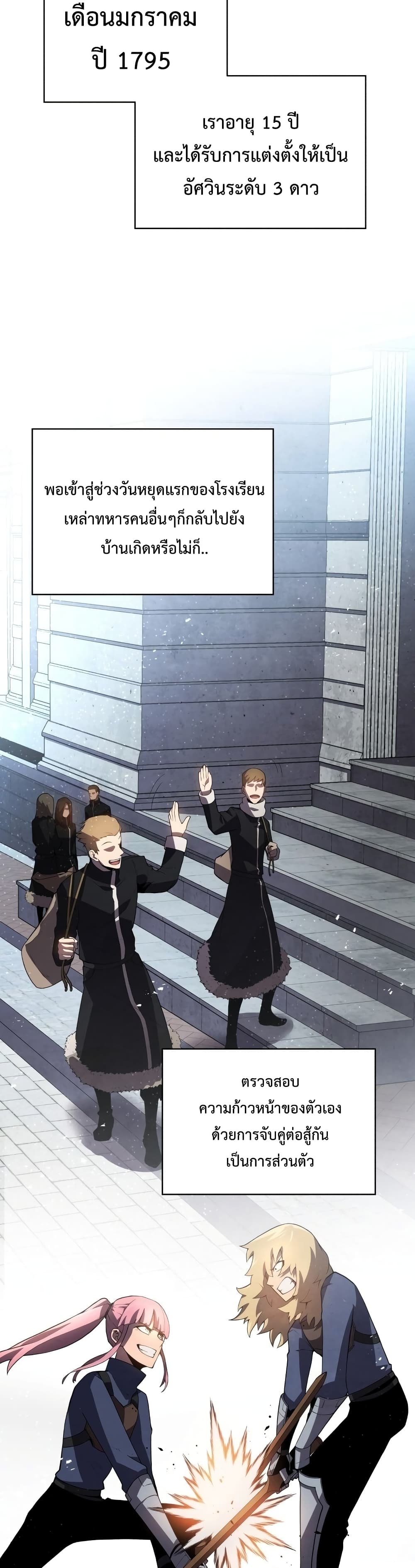 Swordmaster’s Youngest Son บุตรคนสุดท้องของตระกูลเซียนดาบ ตอนที่ 15 page 6