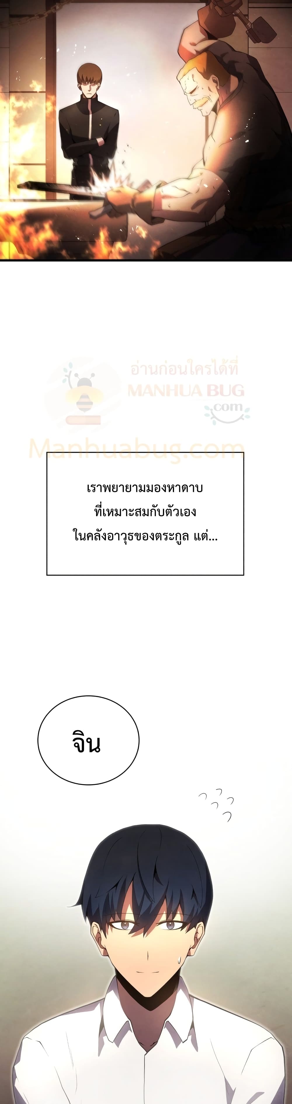 Swordmaster’s Youngest Son บุตรคนสุดท้องของตระกูลเซียนดาบ ตอนที่ 15 page 8