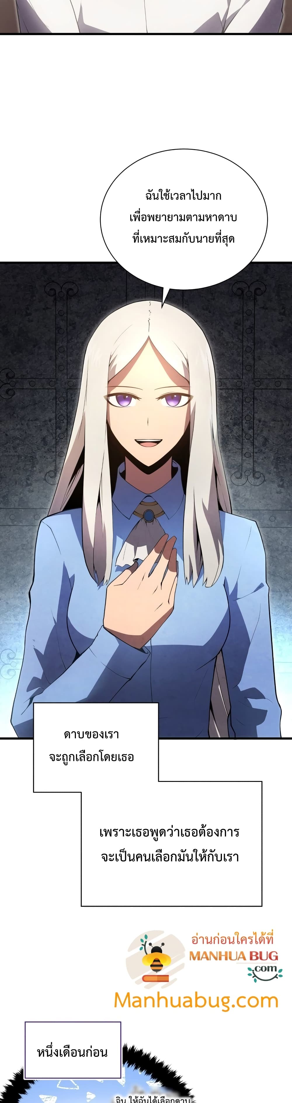 Swordmaster’s Youngest Son บุตรคนสุดท้องของตระกูลเซียนดาบ ตอนที่ 15 page 9