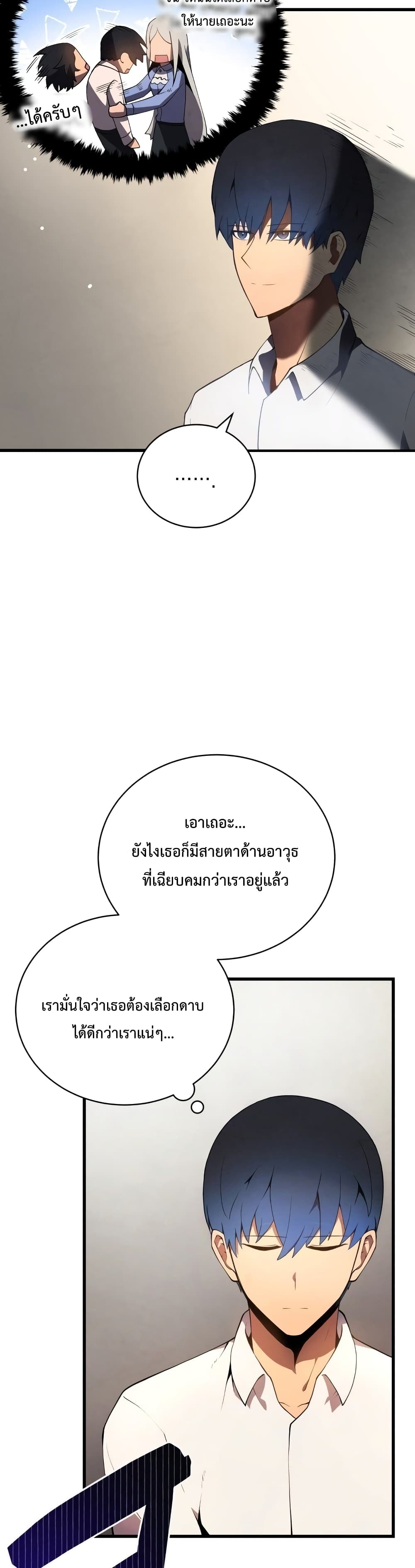 Swordmaster’s Youngest Son บุตรคนสุดท้องของตระกูลเซียนดาบ ตอนที่ 15 page 10