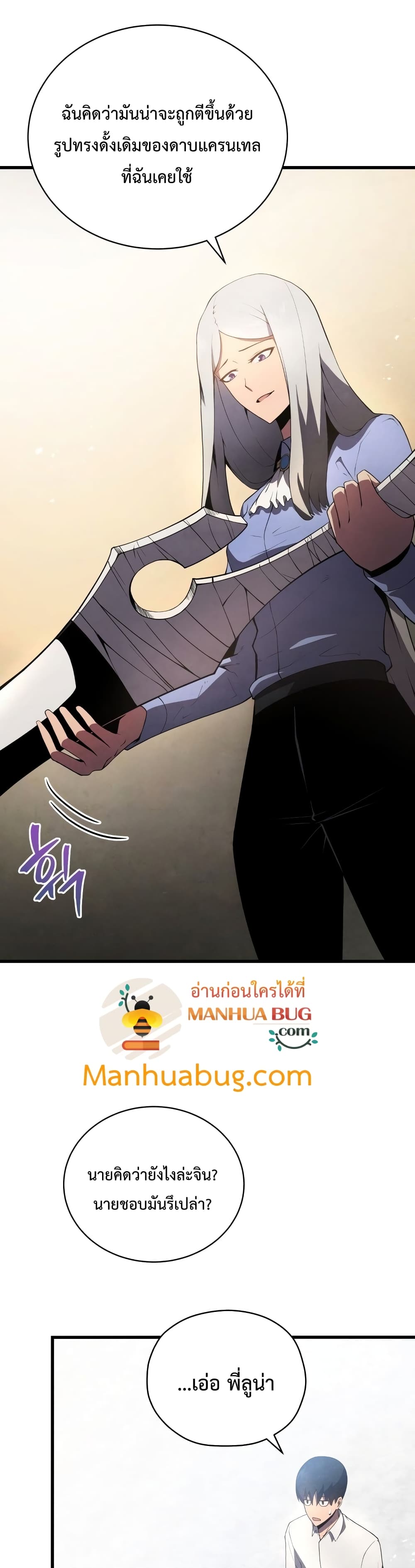 Swordmaster’s Youngest Son บุตรคนสุดท้องของตระกูลเซียนดาบ ตอนที่ 15 page 13