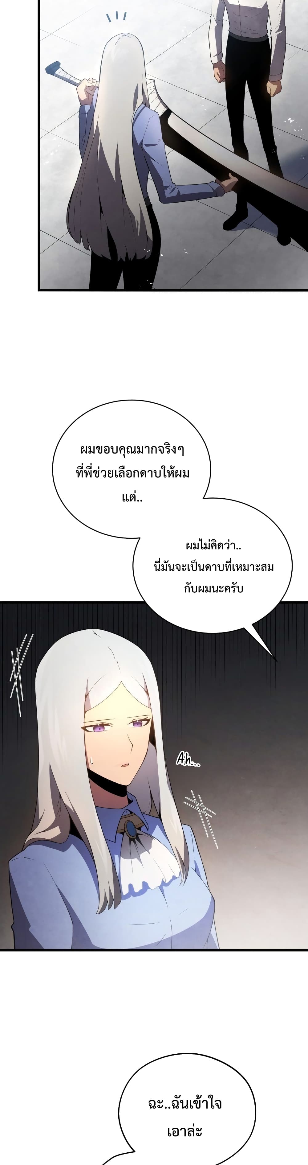 Swordmaster’s Youngest Son บุตรคนสุดท้องของตระกูลเซียนดาบ ตอนที่ 15 page 14