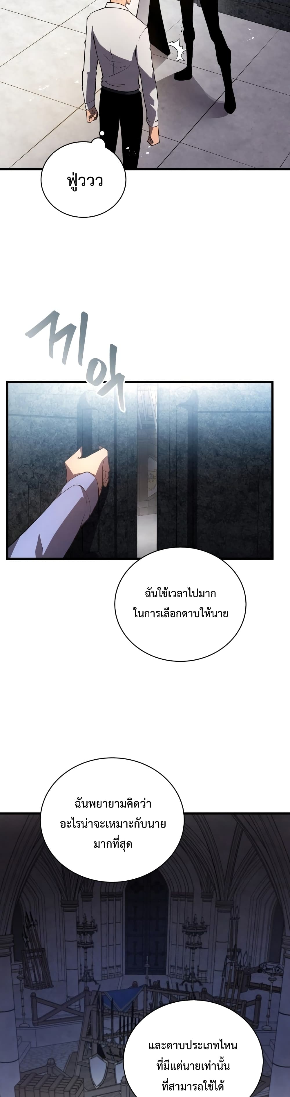 Swordmaster’s Youngest Son บุตรคนสุดท้องของตระกูลเซียนดาบ ตอนที่ 15 page 17