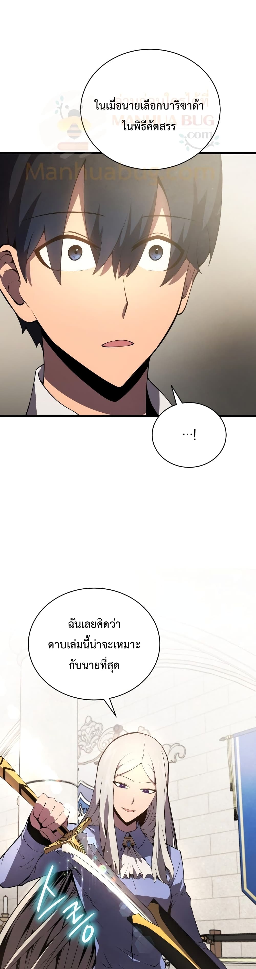 Swordmaster’s Youngest Son บุตรคนสุดท้องของตระกูลเซียนดาบ ตอนที่ 15 page 19