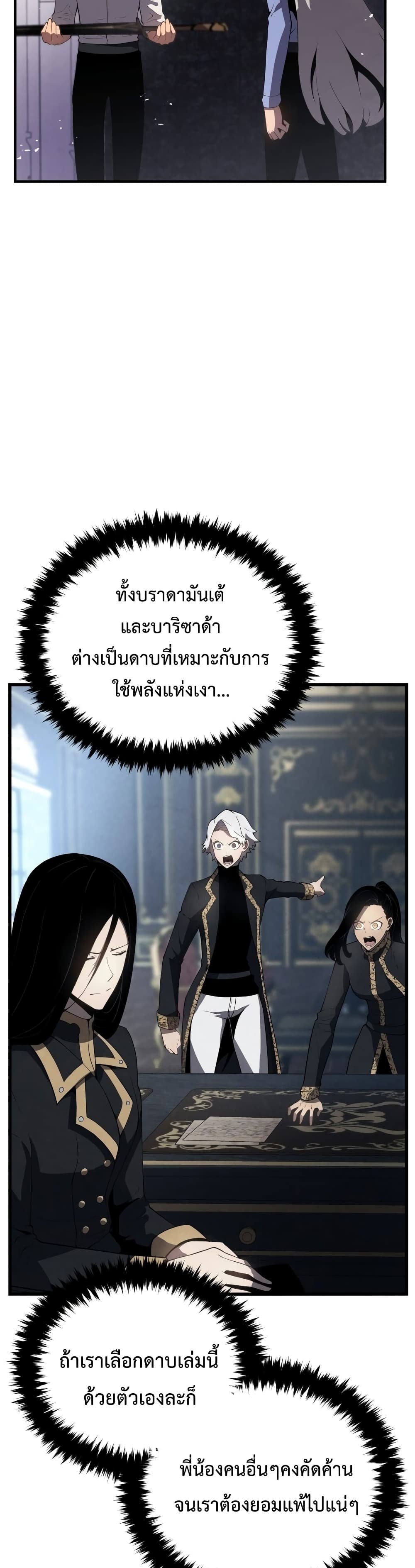 Swordmaster’s Youngest Son บุตรคนสุดท้องของตระกูลเซียนดาบ ตอนที่ 15 page 23