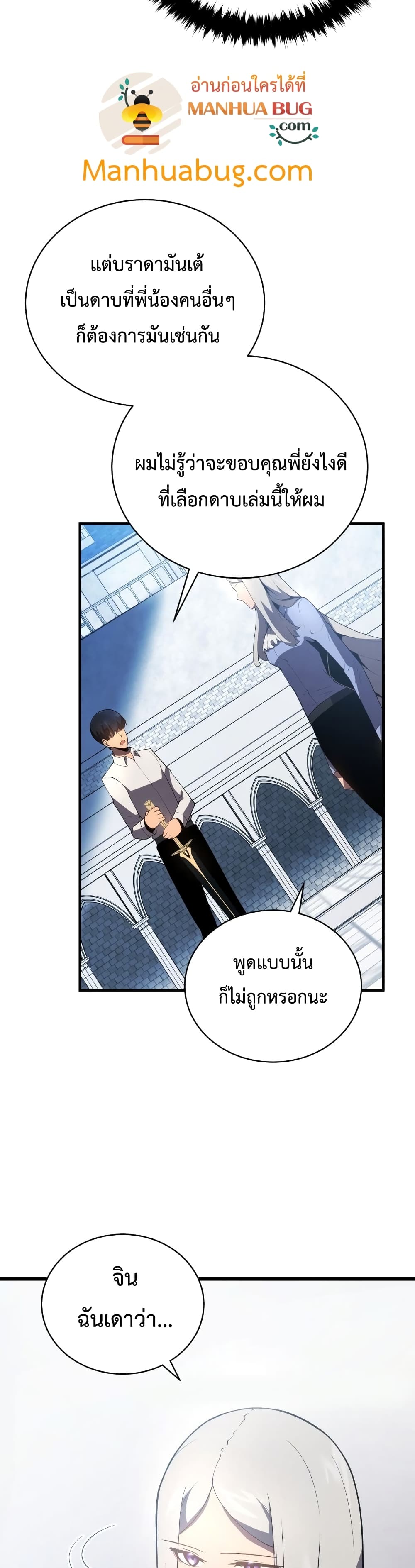 Swordmaster’s Youngest Son บุตรคนสุดท้องของตระกูลเซียนดาบ ตอนที่ 15 page 24