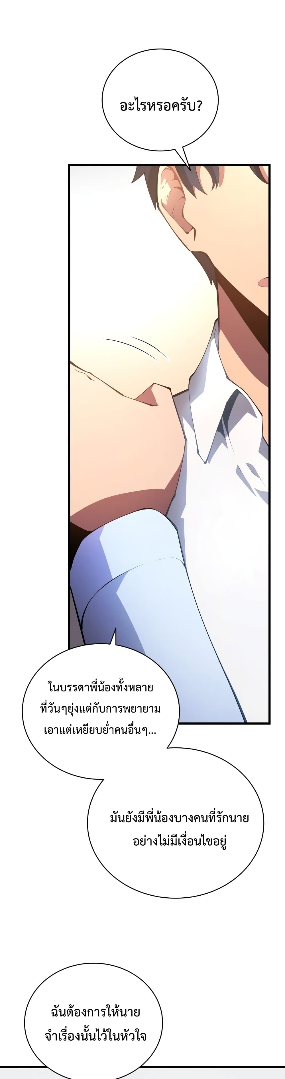 Swordmaster’s Youngest Son บุตรคนสุดท้องของตระกูลเซียนดาบ ตอนที่ 15 page 28