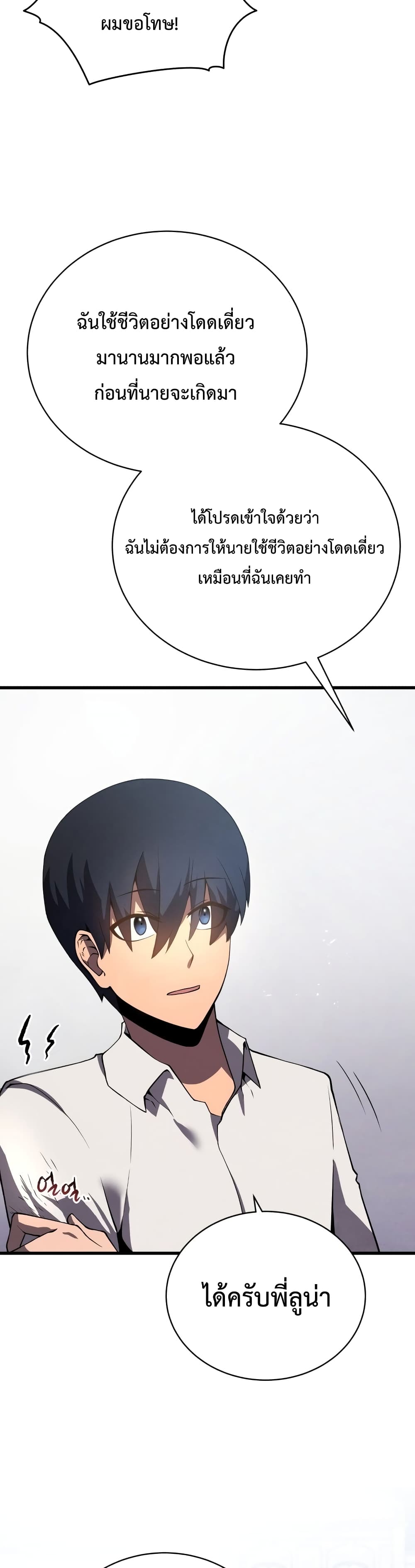 Swordmaster’s Youngest Son บุตรคนสุดท้องของตระกูลเซียนดาบ ตอนที่ 15 page 30