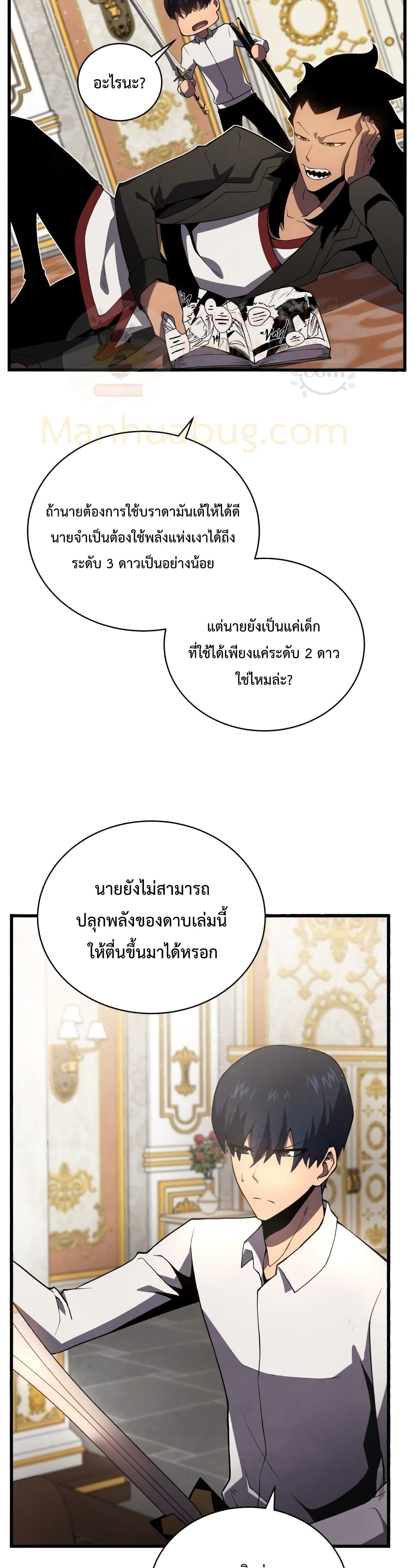 Swordmaster’s Youngest Son บุตรคนสุดท้องของตระกูลเซียนดาบ ตอนที่ 15 page 33