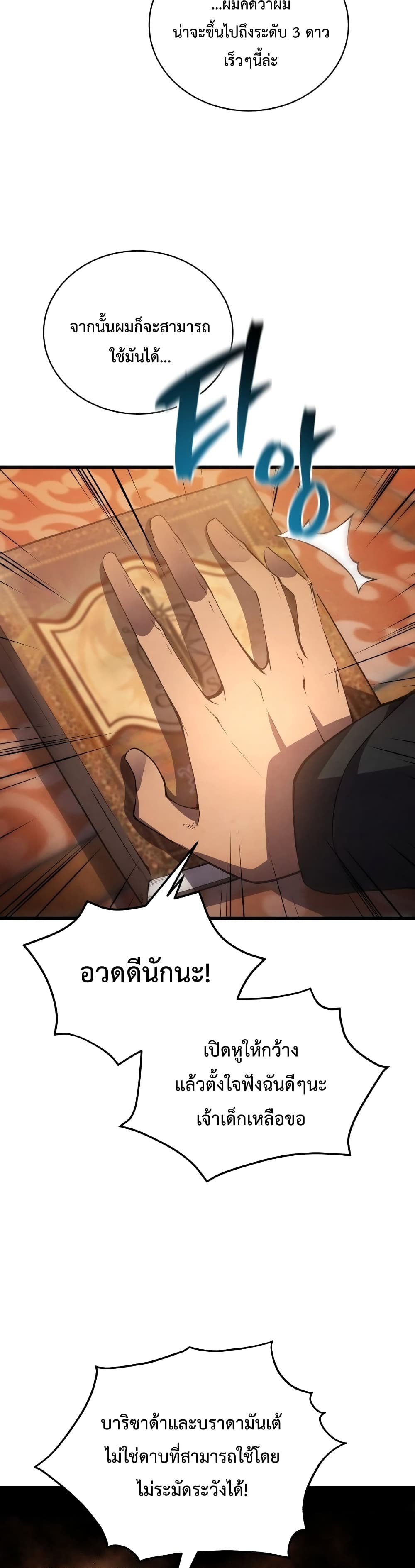 Swordmaster’s Youngest Son บุตรคนสุดท้องของตระกูลเซียนดาบ ตอนที่ 15 page 34