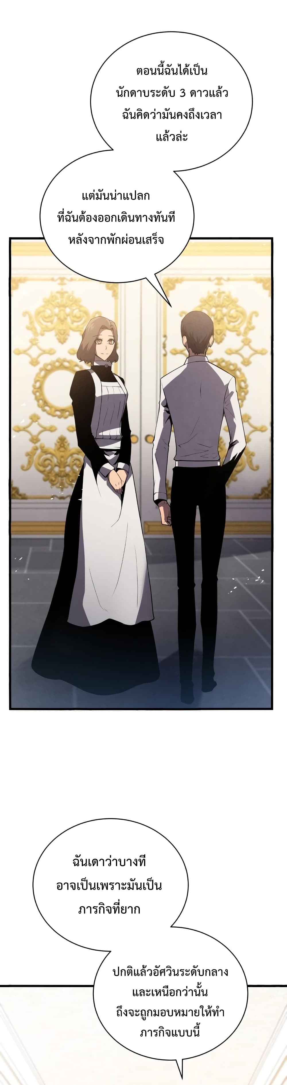Swordmaster’s Youngest Son บุตรคนสุดท้องของตระกูลเซียนดาบ ตอนที่ 15 page 42